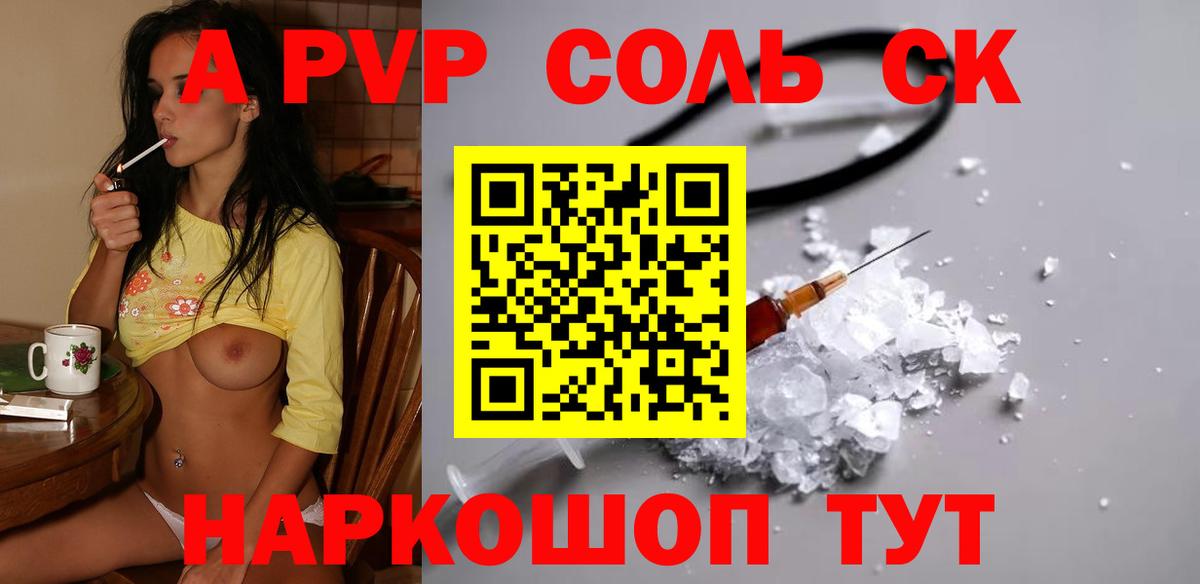 APVP  Alpha PVP крисы CK  Северск  Вход с VPN  Alpha PVP СК 