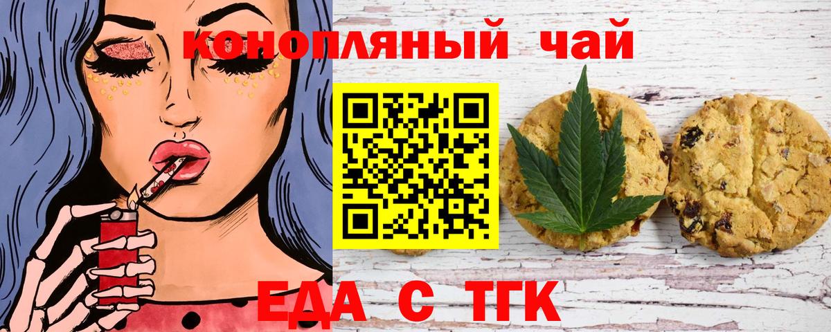 Северск  Печенье с ТГК конопля  Вход с VPN 
