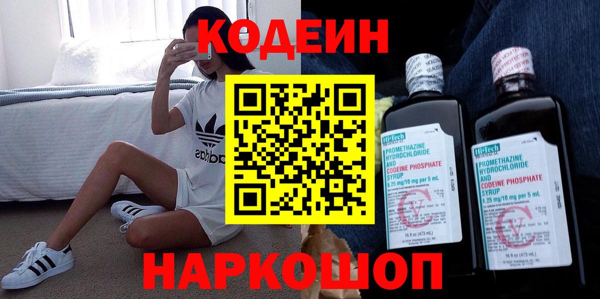 Кодеин напиток Lean (лин) Северск