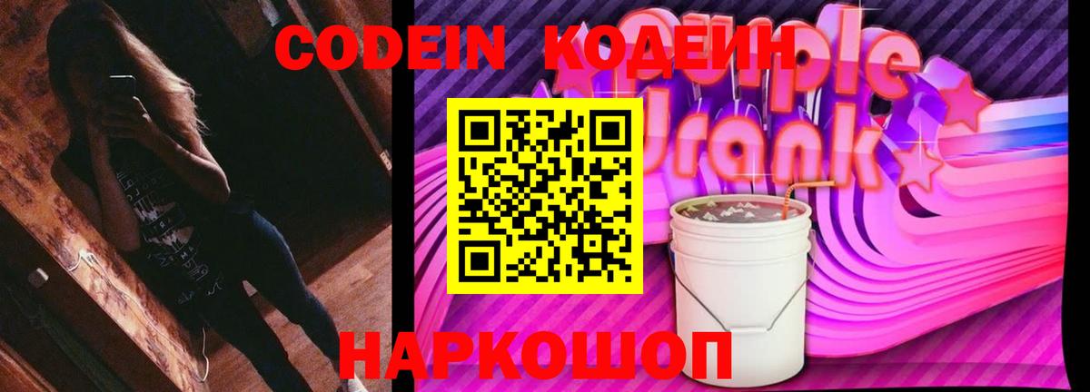 Кодеин напиток Lean (лин)  Вход с VPN  Codein напиток Lean (лин)  Северск 