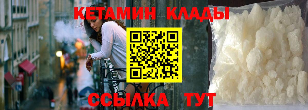 КЕТАМИН VHQ Северск