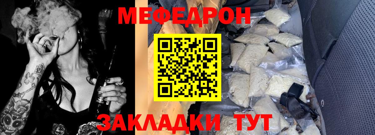 Меф Северск
