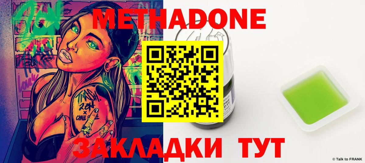 МЕТАДОН methadone  Вход с VPN  Северск 